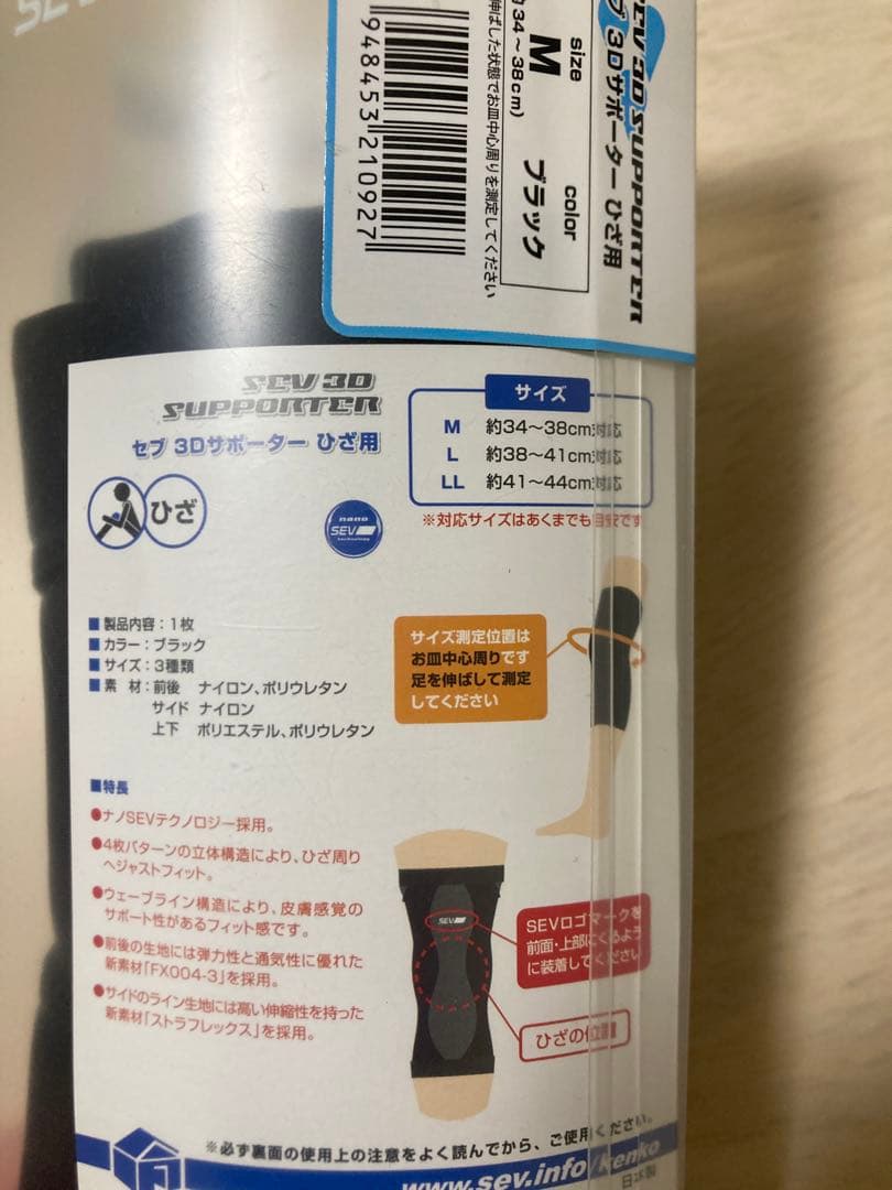 ⭐︎新品・未開封⭐︎SEV 膝サポーター