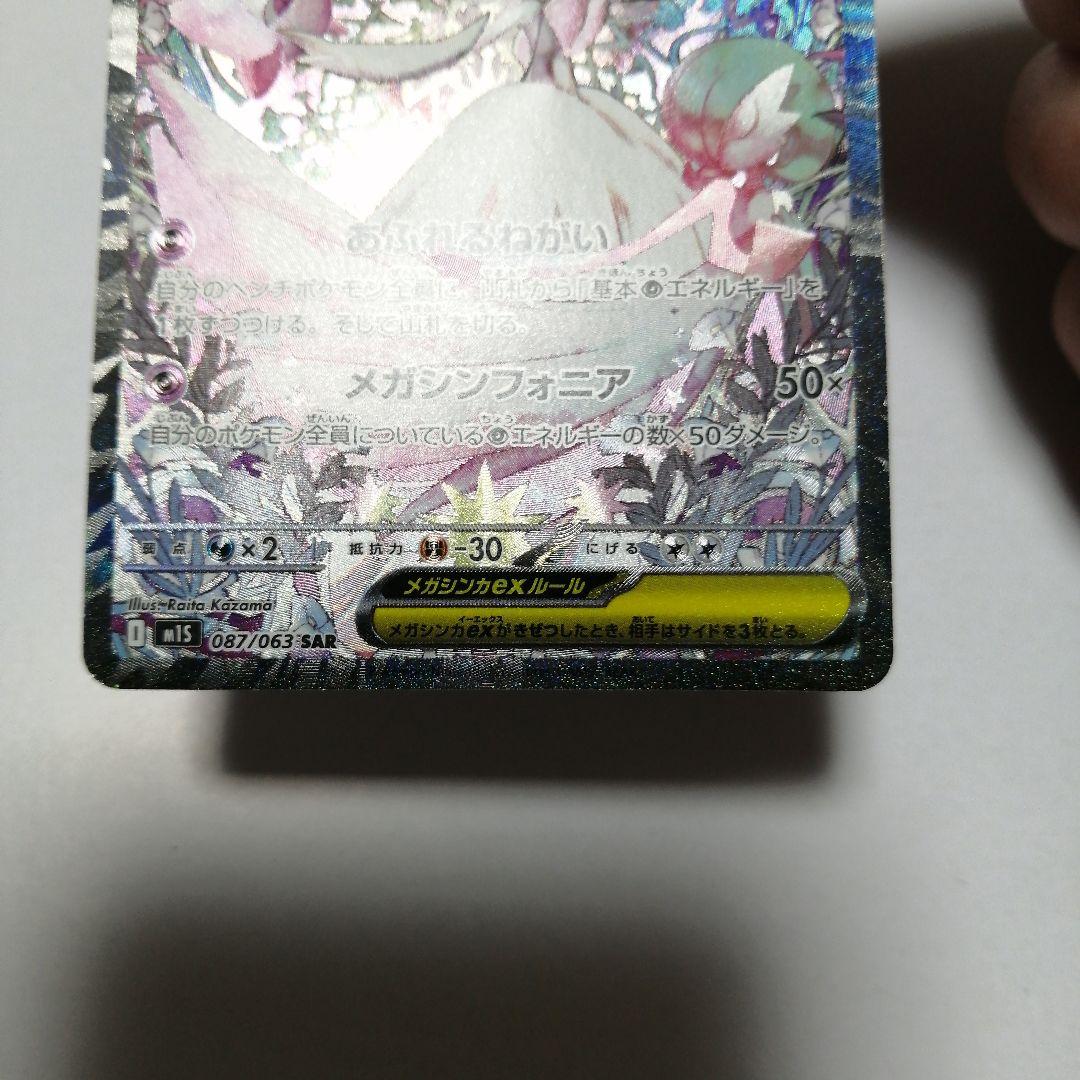 ポケモンカード　メガサーナイトex　sar
