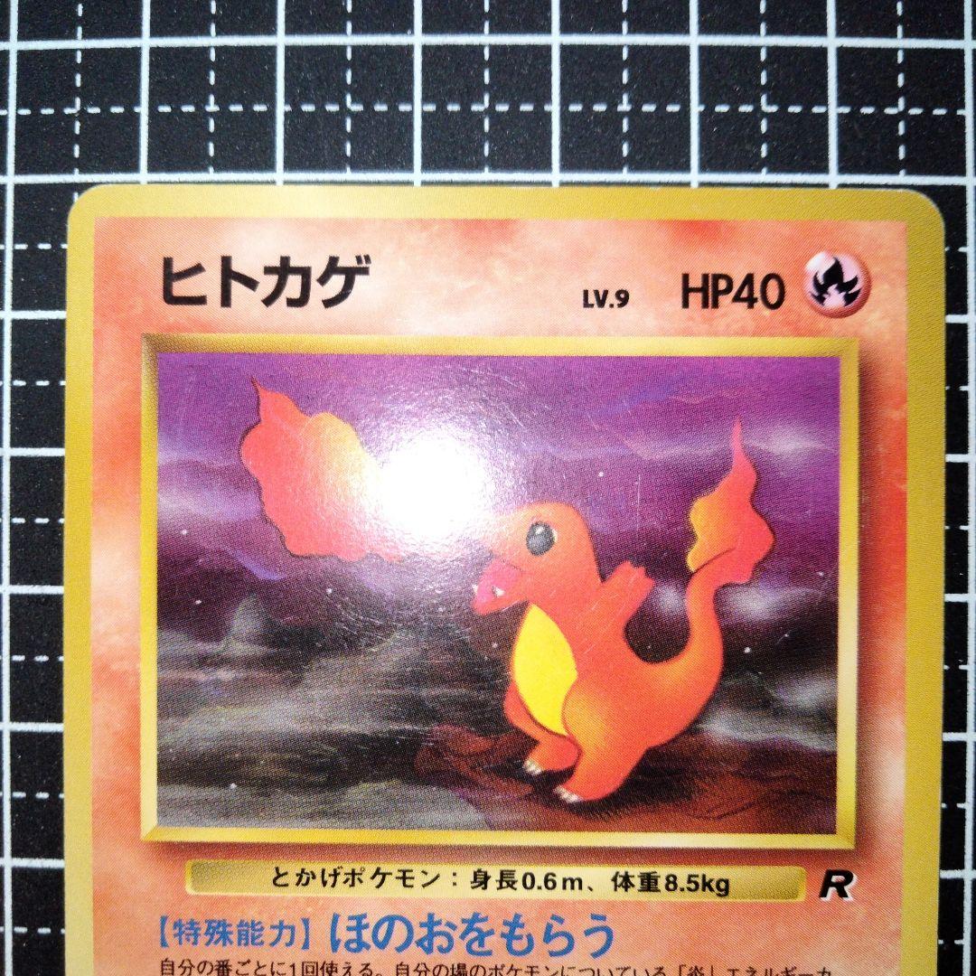 ヒトカゲ 3枚セット　ポケモンカード　旧裏