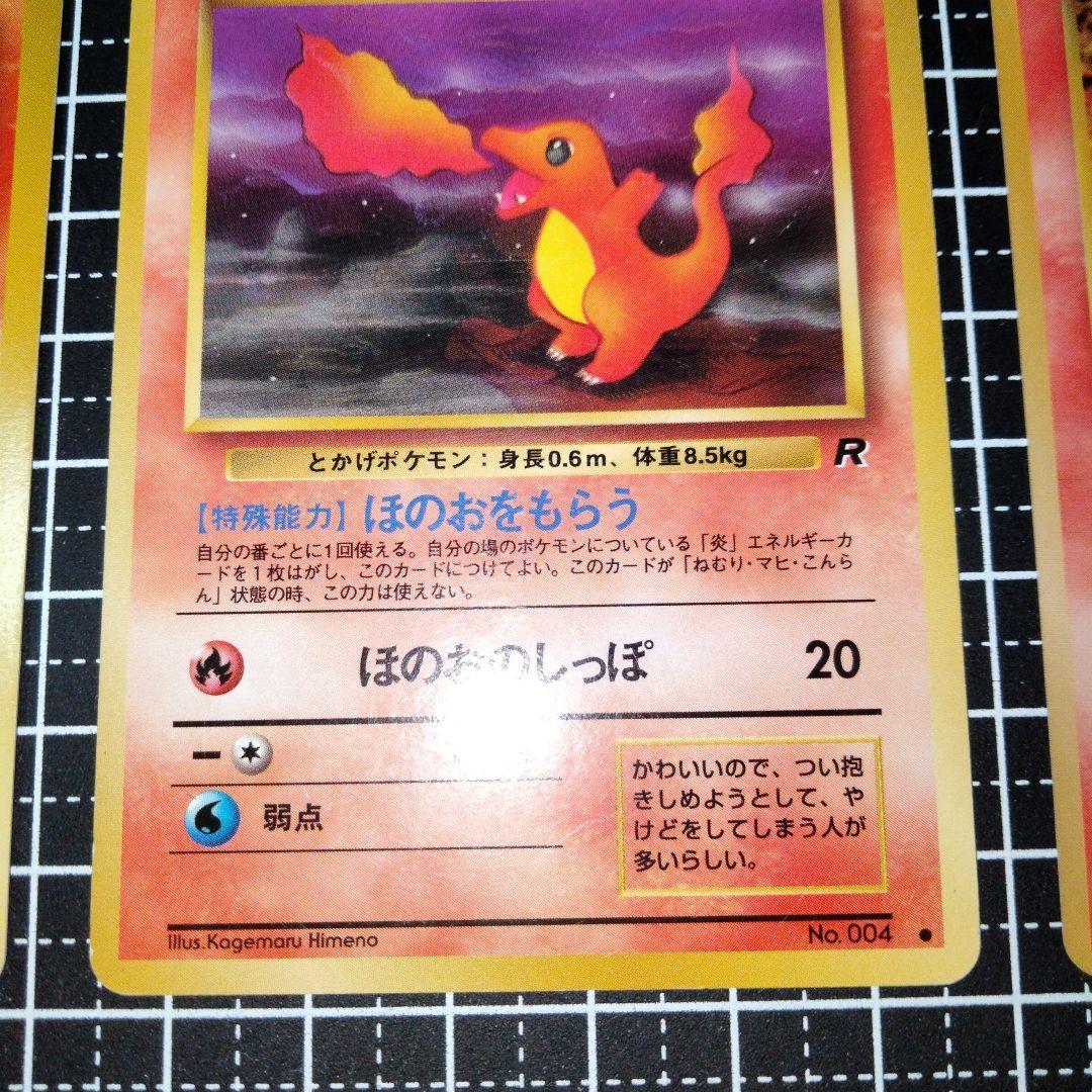 ヒトカゲ 3枚セット　ポケモンカード　旧裏