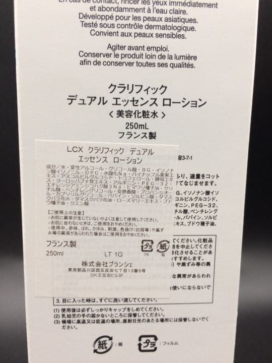 【ランコム】クラリフィックデュアルエッセンス　ローション　250ml　限定サイズ