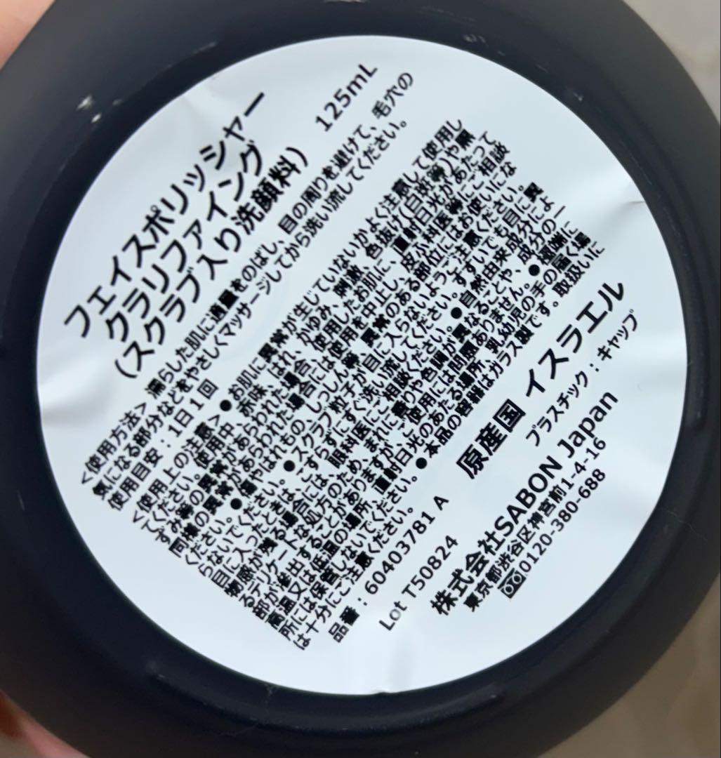 サボンフェイスポリッシャー【今年購入→蓋未開封】クラリファイングとローズ