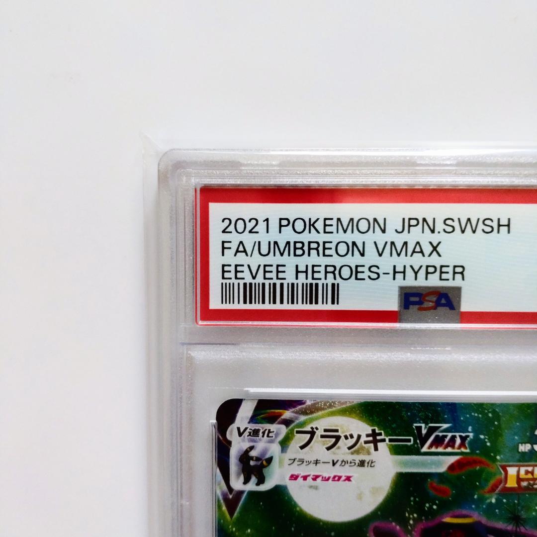 【PSA10】ブラッキーVMax SA HR 095/069