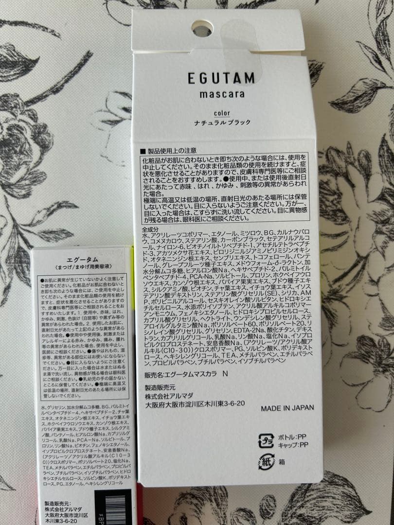 アルマダ　マスカラ ナチュラルブラック　エグータム美容液