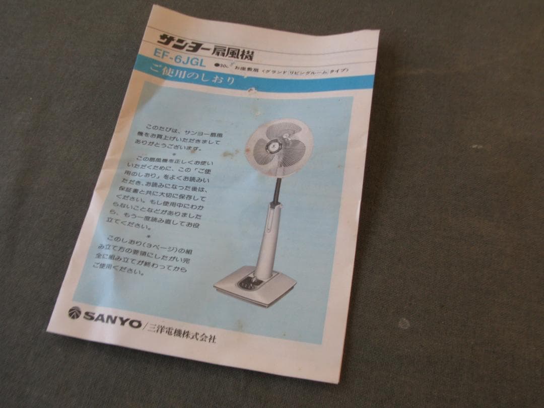☆　三洋電機　扇風機　EF-6JGL　昭和レトロ　☆