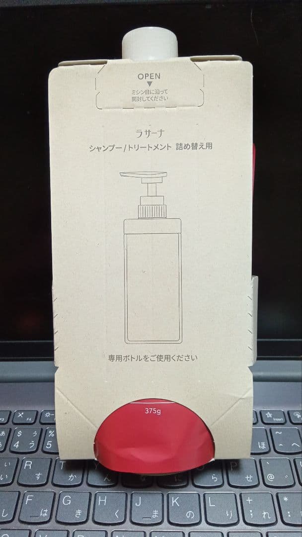 ラサーナ　薬用シャンプー＆トリートメント＆専用ボトル+おまけトリートメント