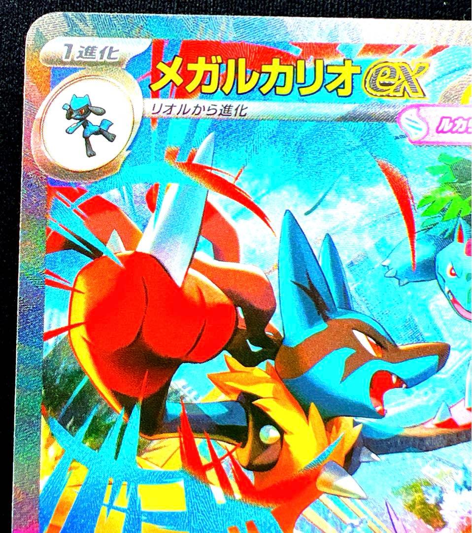 マ*ム様 ポケモンカード【メガブレイブ】 メガルカリオex SAR