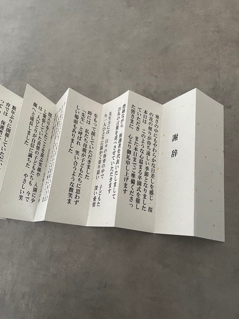 卒園式謝辞　高級和紙　表包み付きセット