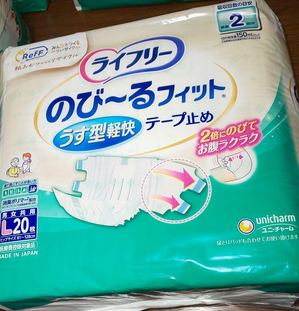 ライフリー　おむつ　Lサイズ　20枚入り 6セット120枚