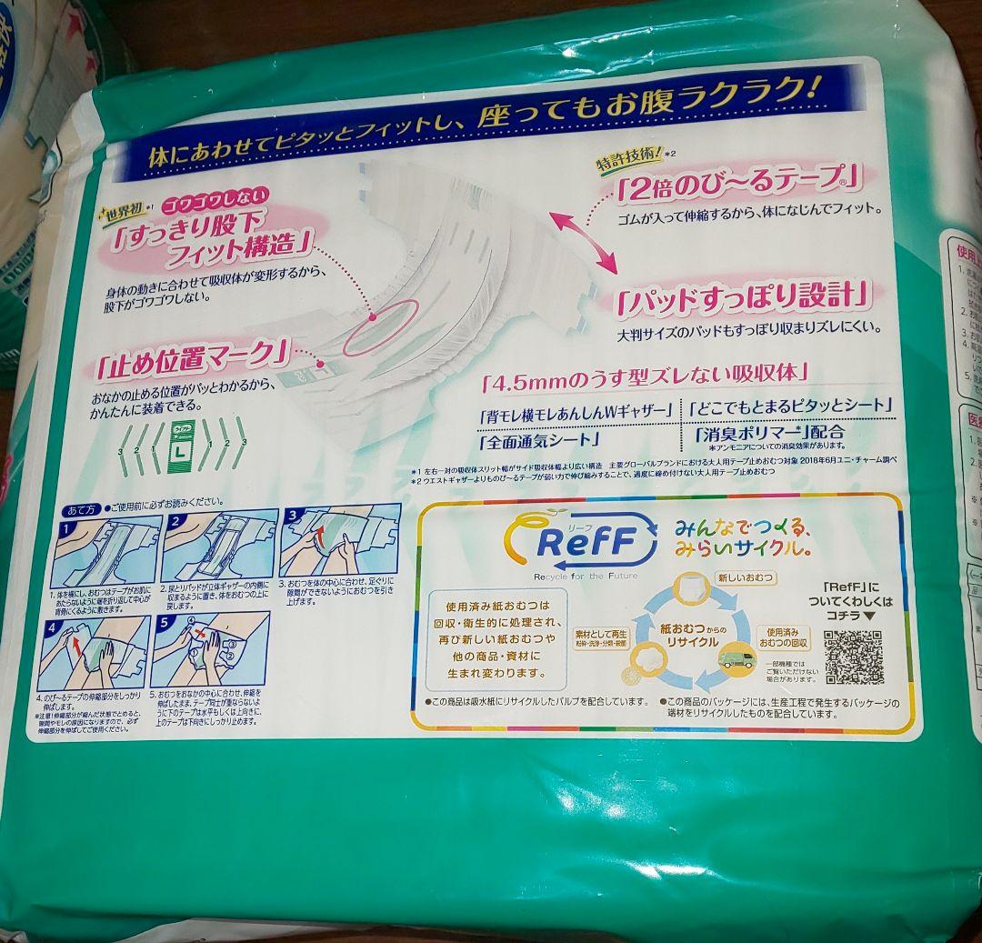 ライフリー　おむつ　Lサイズ　20枚入り 6セット120枚