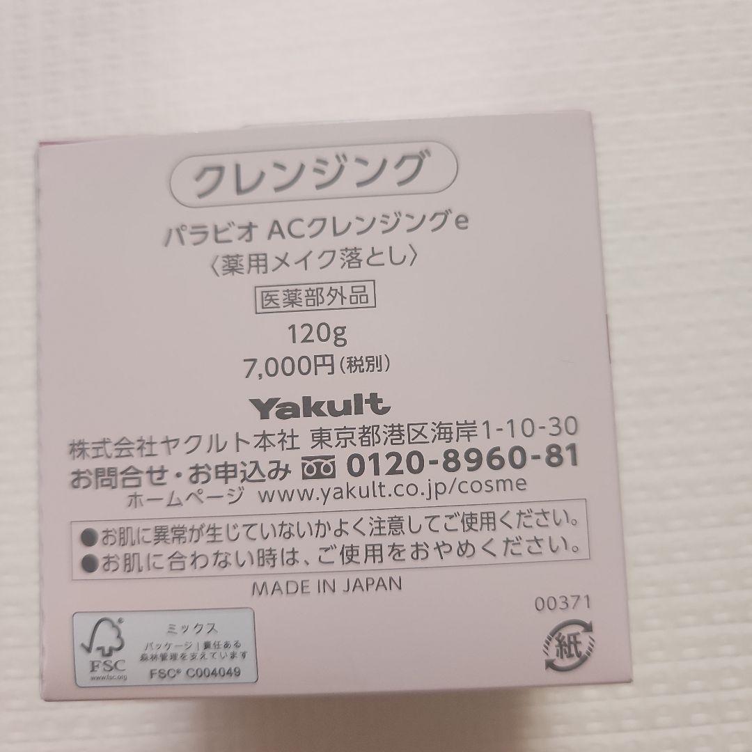 YakultBeautiens パラビオ　クレンジング2個