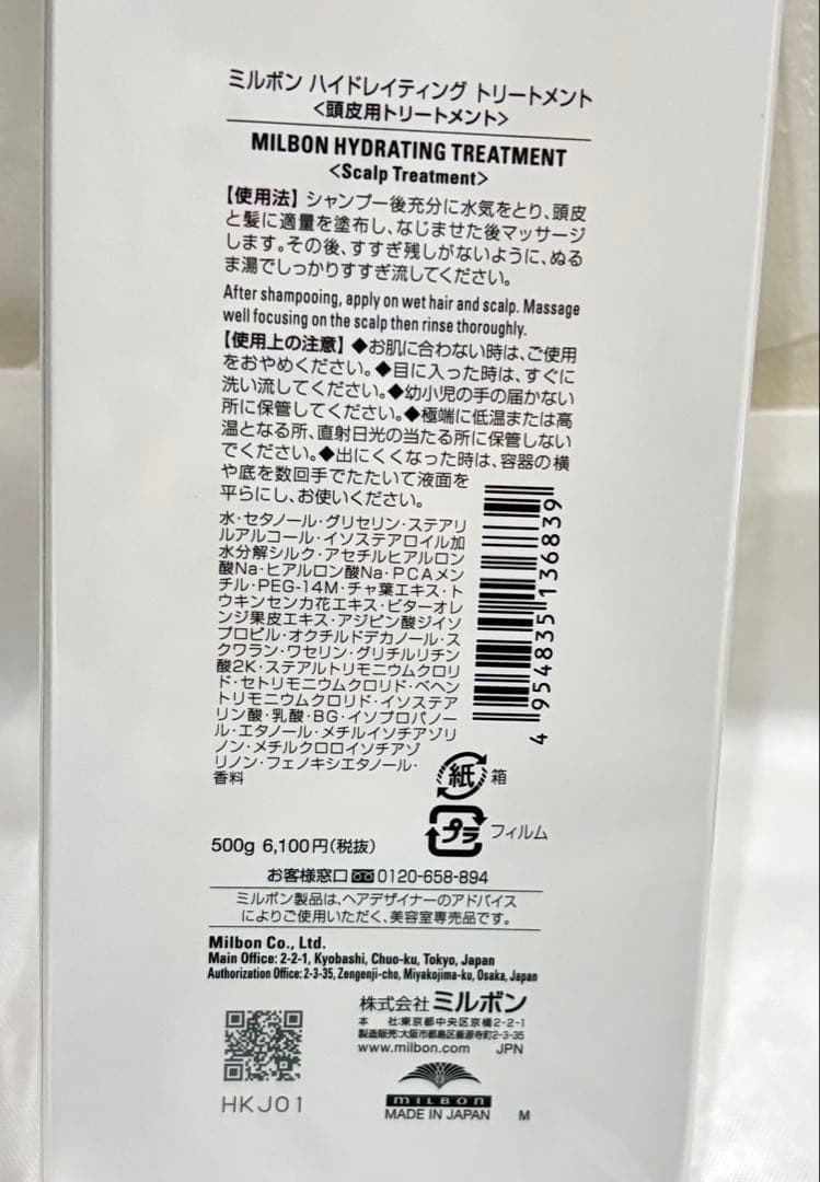 ミルボン　スカルプ　シャンプー&トリートメント　新品未開封　15180円相当　A