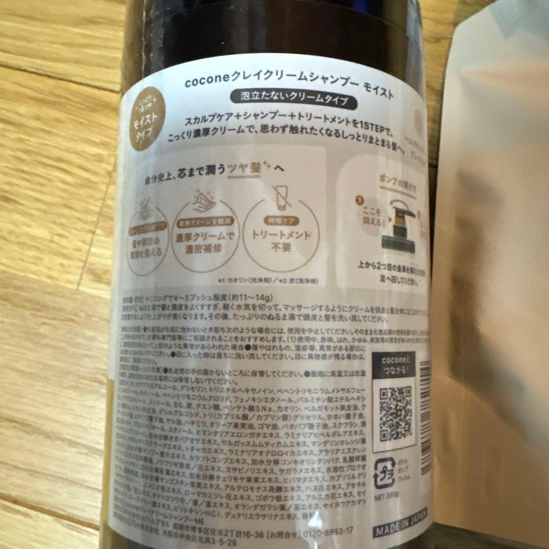 coconeクレイクリームシャンプー　モイスト