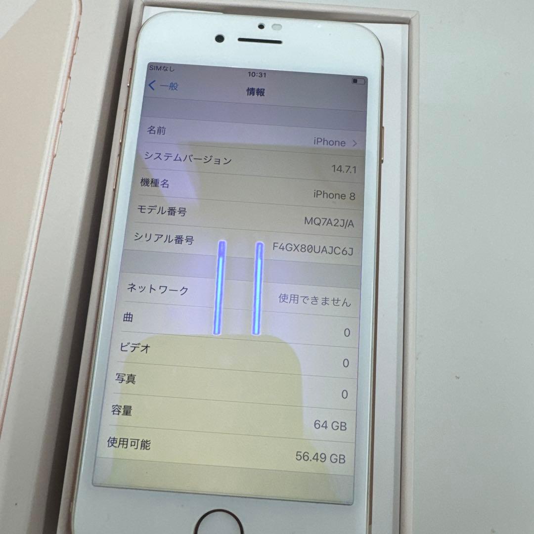 iPhone8 ゴールド 64g