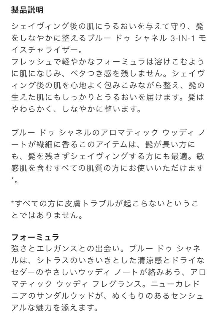 【新品未使用】ブルードゥシャネル　モイスチャライザー