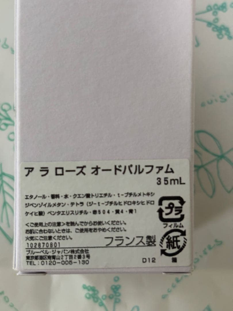 残量多☆ア ラ ローズオードパルファム35mL