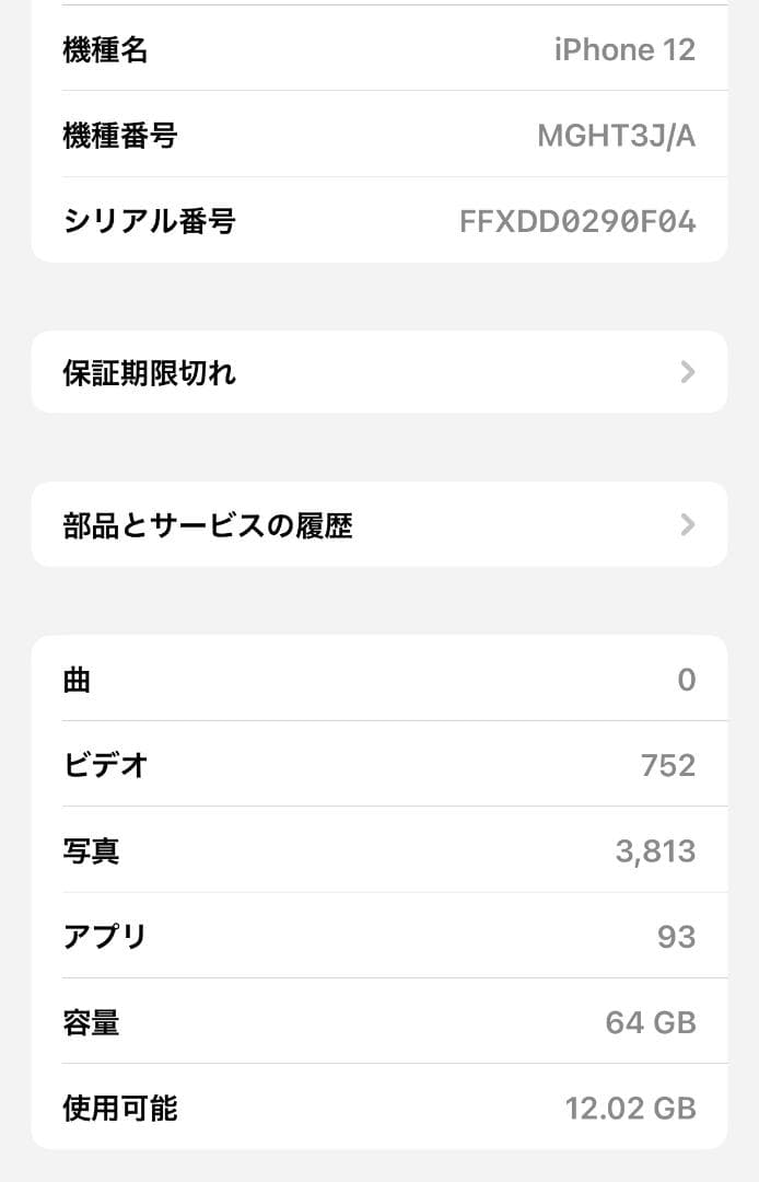 iPhone 12（SIMフリー）64GB グリーン(箱無し)
