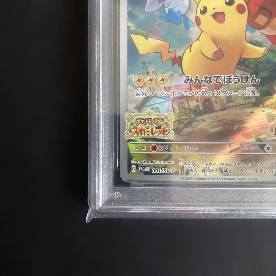【PSA10】【ワンオーナー品】ピカチュウ　プロモ