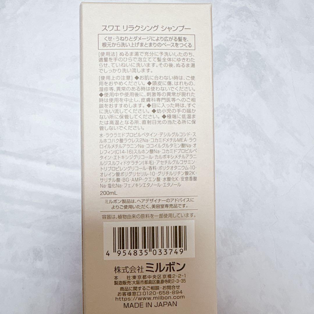 ミルボン　MILBON suwae スワエ　シャンプー　トリートメント
