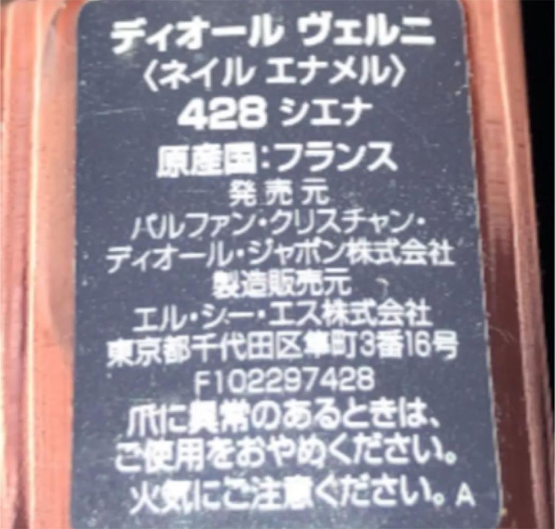 【美品】ディオール ヴェルニ 〈ネイル　エナメル〉 2本セット 爪磨き付