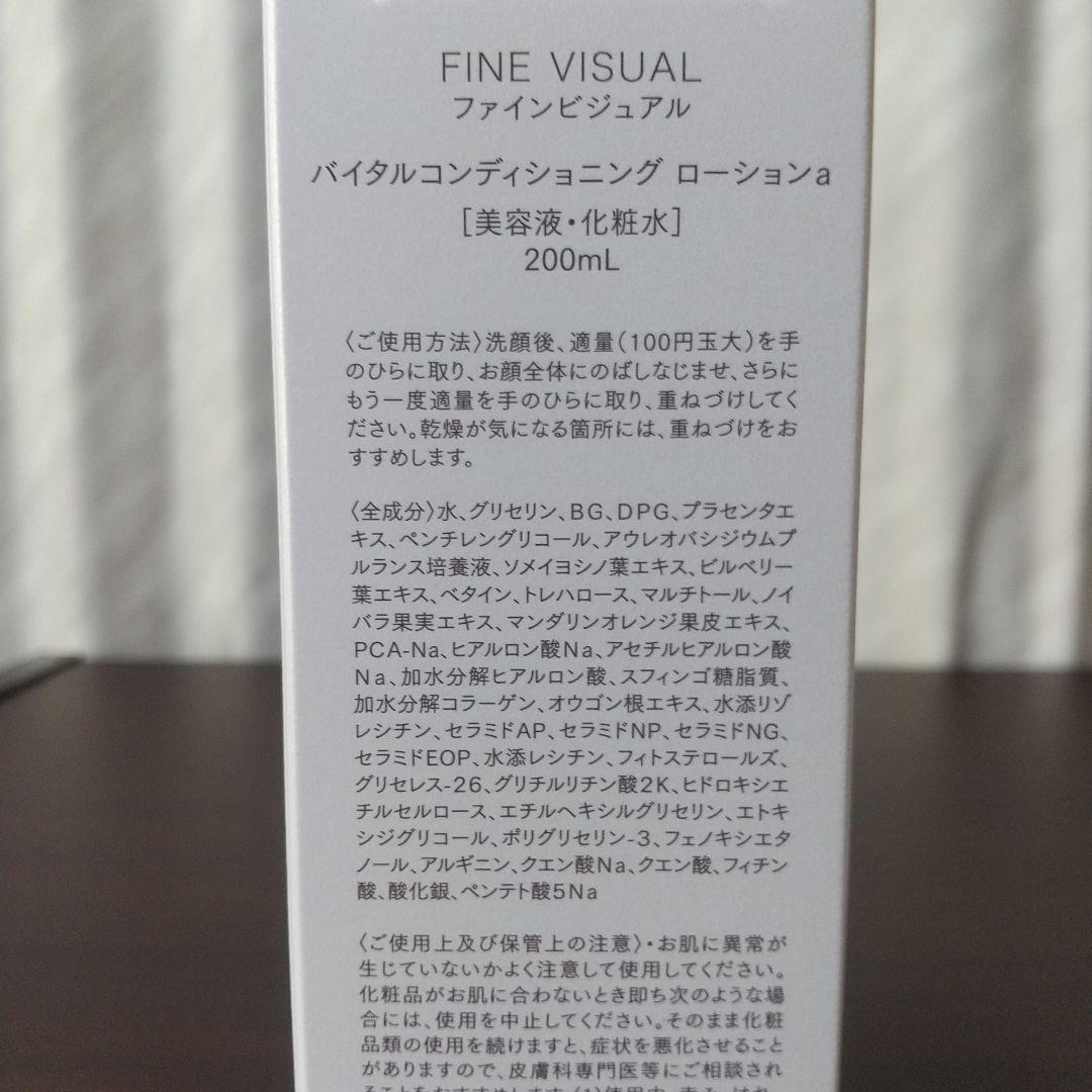 ファインビジュアルバイタルコンディショニング ローションa