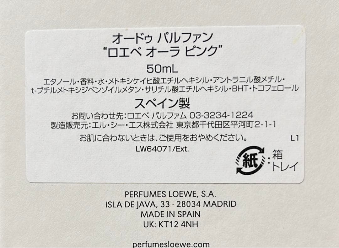 LOEWE AURA ピンクマグノリア 50ml
