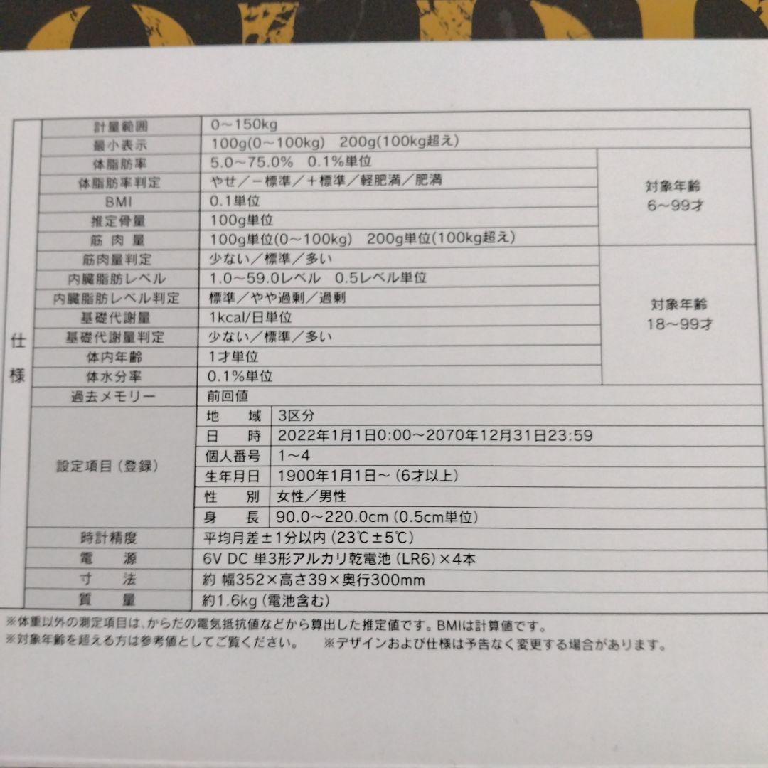 ゴールデンカムイ　体重計　タニタ　杉元　小林親弘　谷垣　細谷佳正　月島　鯉登