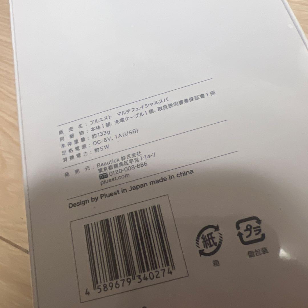 新品　プルエスト マルチフェイシャルスパ　本体