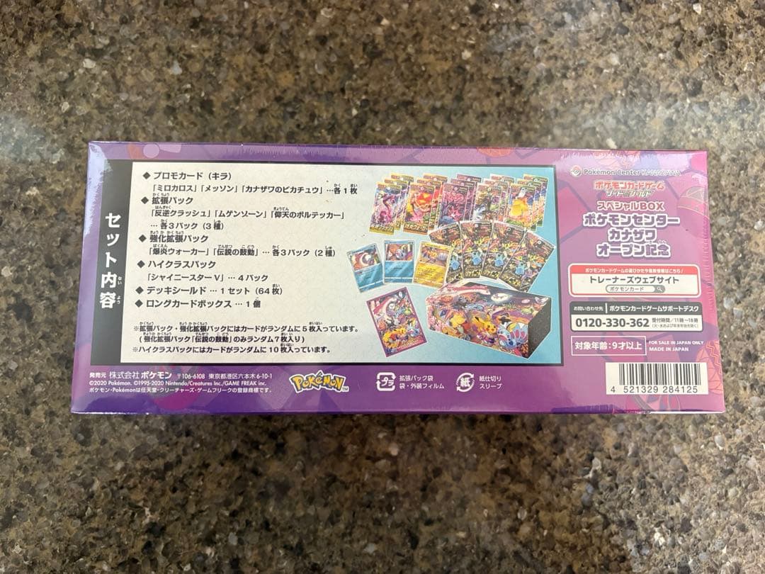 ポケモンセンターカナザワオープン記念　新品　未開封　シュリンク付き