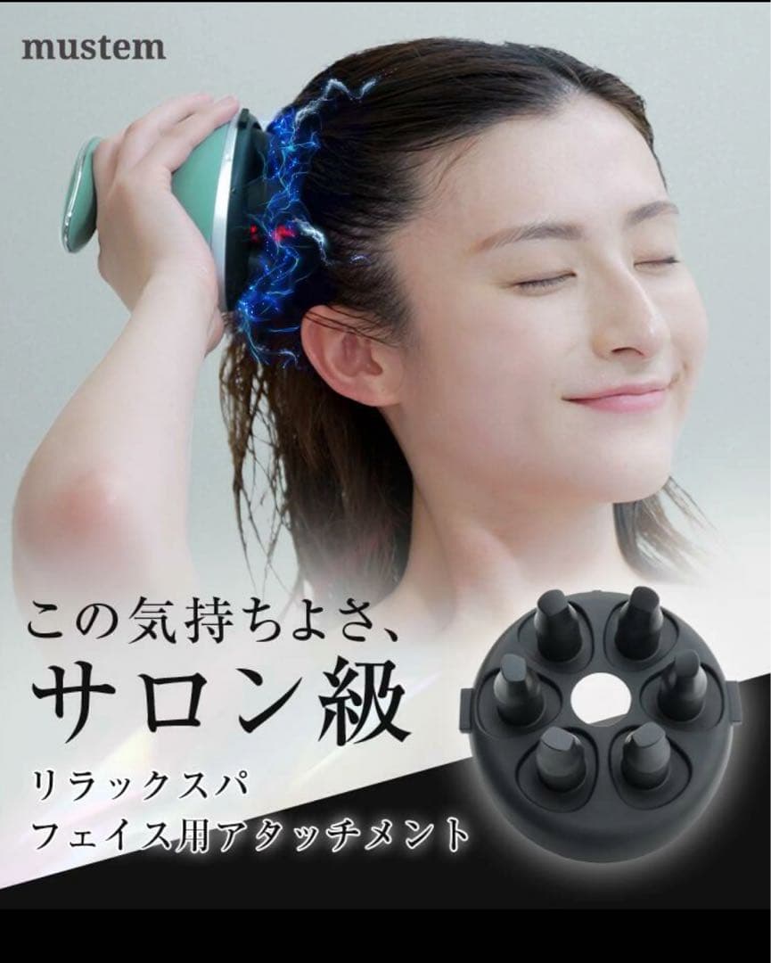 リラックスパ MUSTEM ➕ リラックスパ用もみ出しアタッチメント