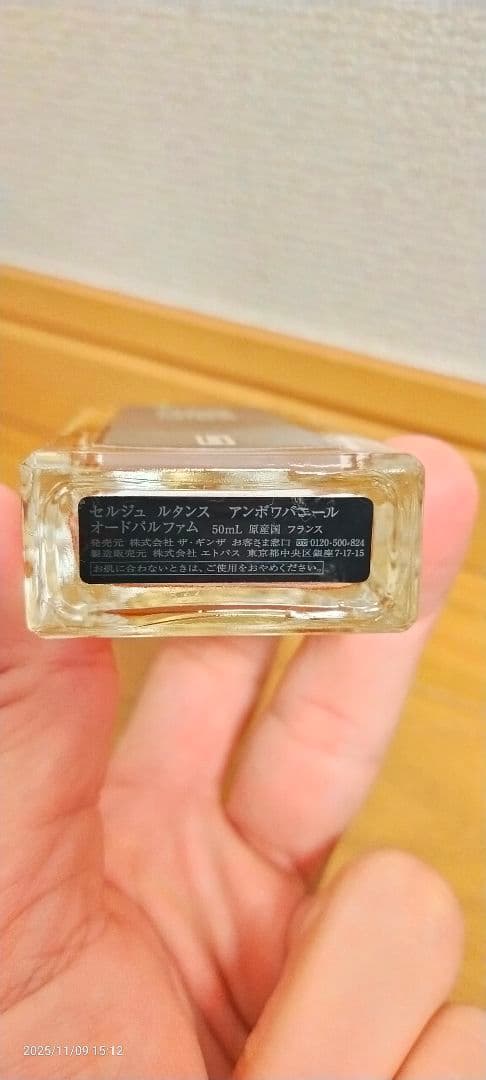 Serge Lutens Un bois Vanille 香水
