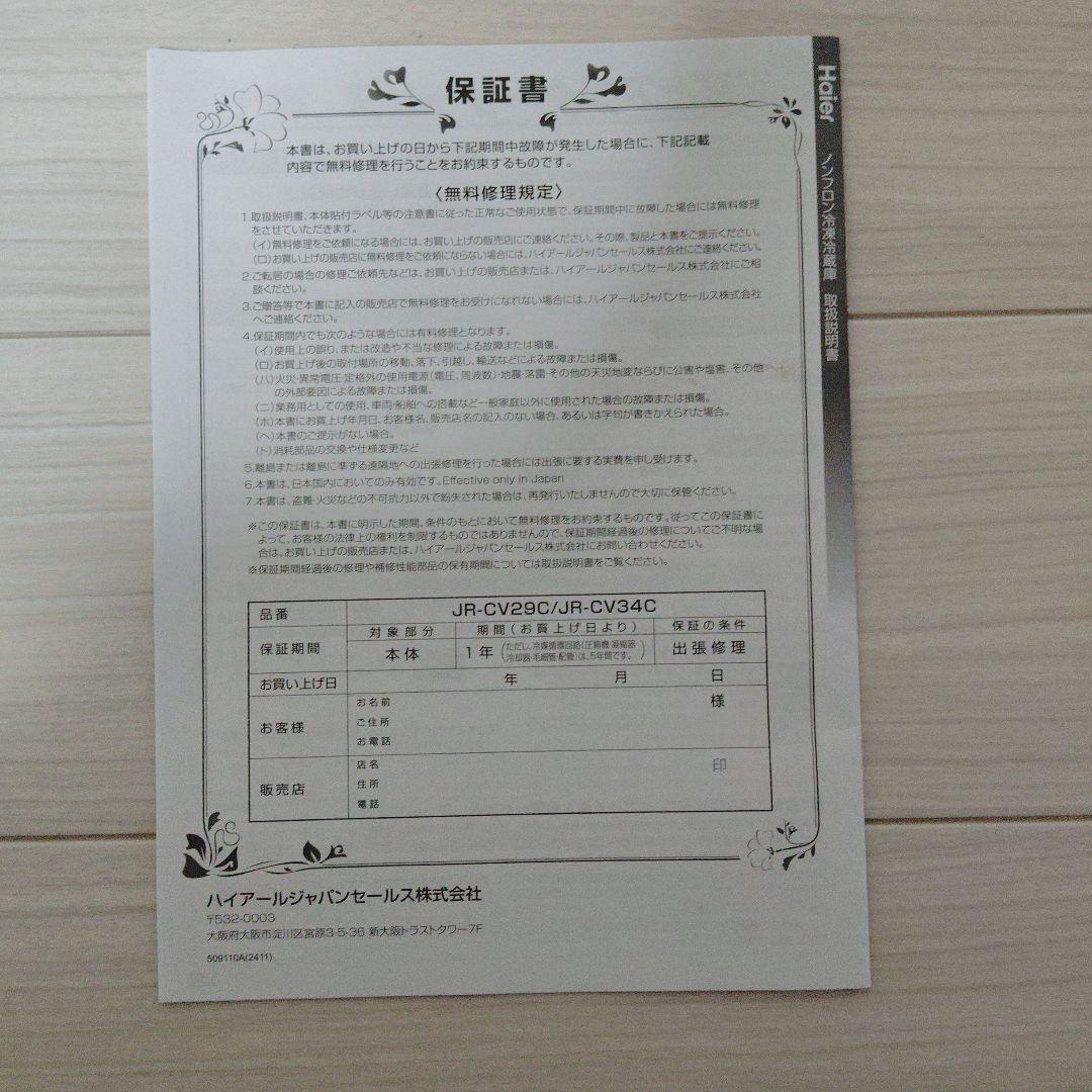 Haier JH-CY29C 冷蔵庫 203L グレー