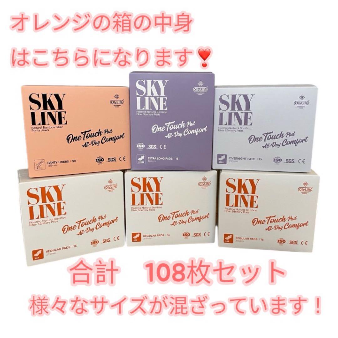 オリーライフ　スカイライン　SKYLINE　ナプキン　1箱　アソートサイズ混在