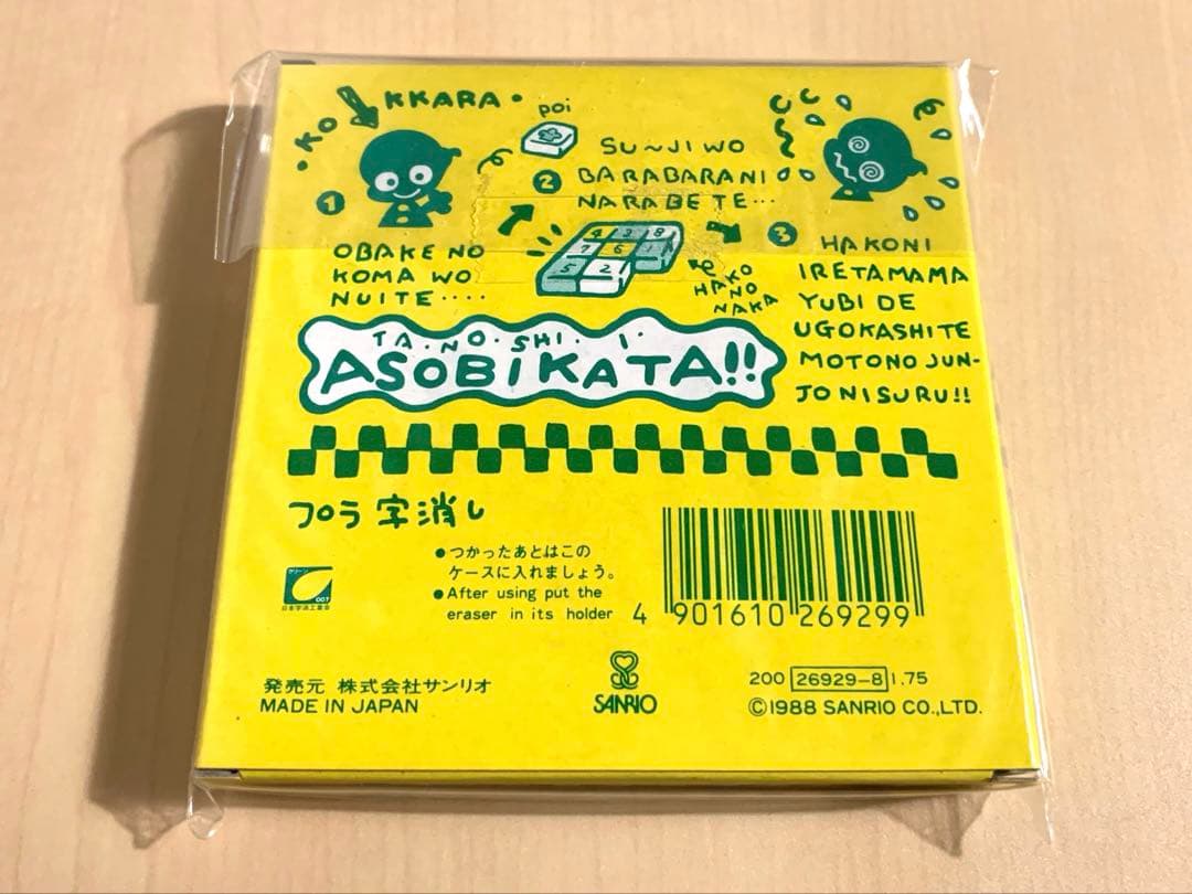 昭和レトロ　消しゴム　TRICK OR TREAK サンリオ