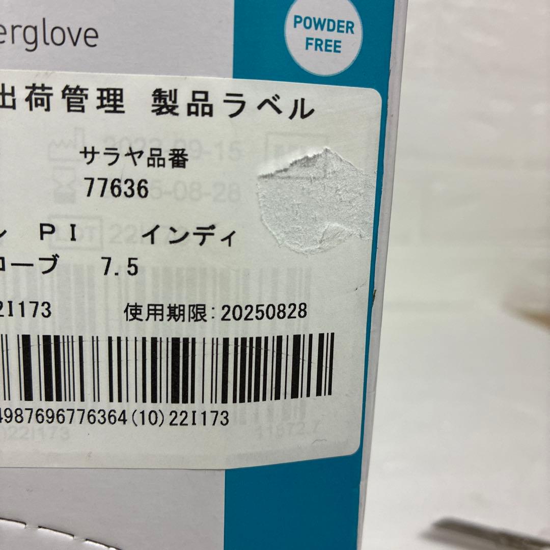 使い捨て手袋 7½ 50袋
