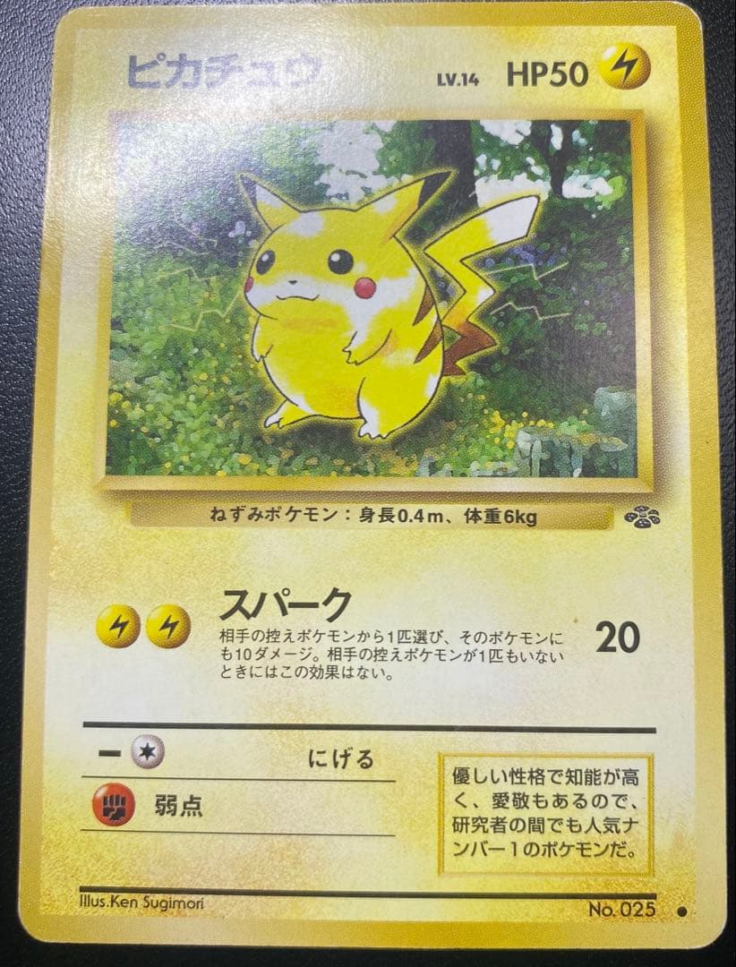 ピカチュウ ● : 旧裏 [PMCG2 No.025]「ポケモンジャングル」