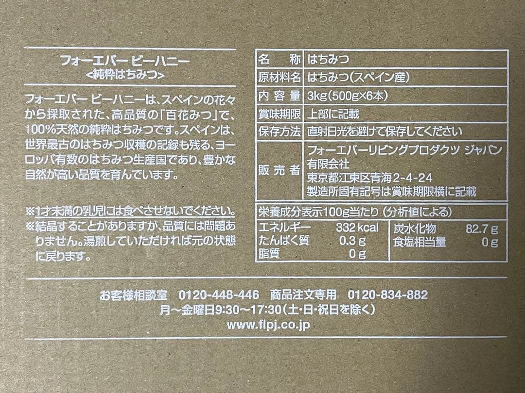 現品限り❣️ハチミツ　フォーエバー　ビーハニー　蜂蜜　はちみつ　500g✖️6本入り