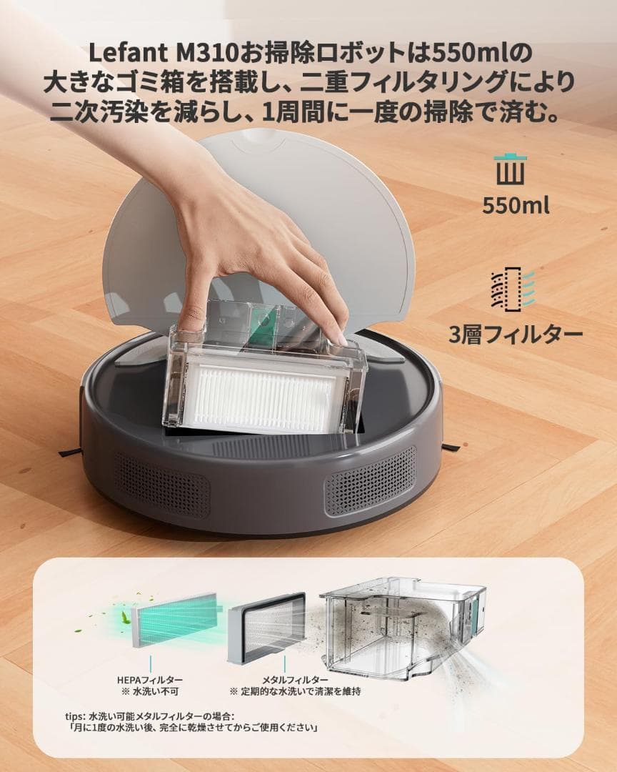 Lefant M310 ロボット掃除機 4500Pa強力吸引 水拭き対応