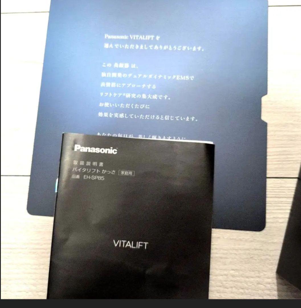 即購入可 美品 バイタリフトかっさパナソニックEH-SP85-K