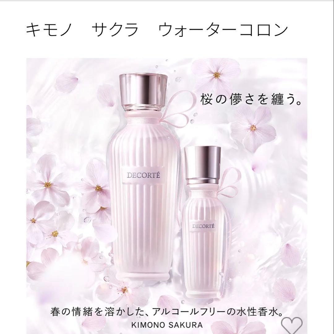 ショッパー付き/2026年　新商品　コスメデコルテ　キモノサクラ　75ml