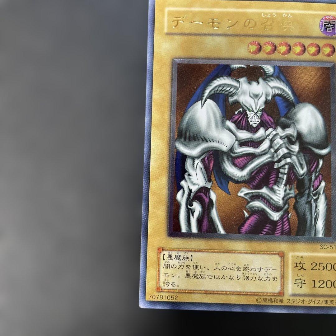 遊戯王2期　デーモンの召喚 レリーフ　SC-51 3o
