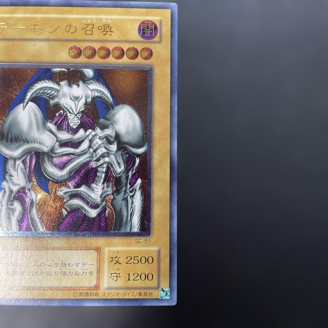 遊戯王2期　デーモンの召喚 レリーフ　SC-51 3o