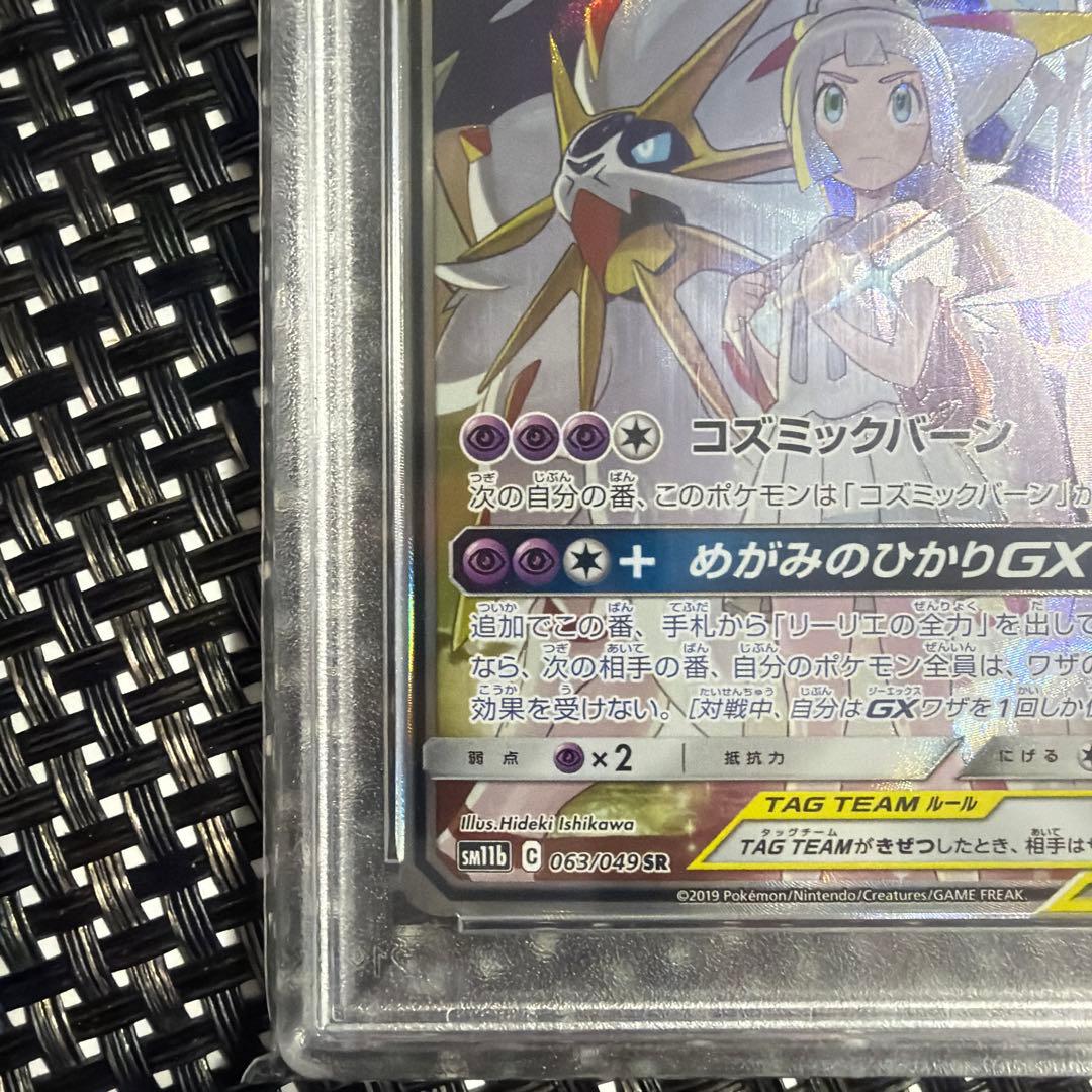ソルガレオ&ルナアーラGX SR SM11b 063/049 psa10