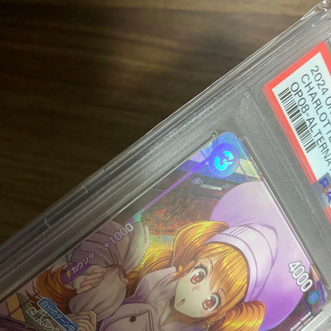 ス*認様 PSA10 シャーロット・プリン R パラレル OP08-067