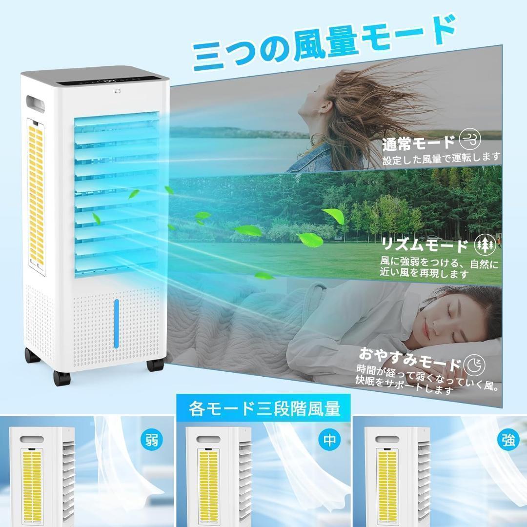 セール開催中✨冷風機 冷風扇 冷風扇風機 強力　8L容量&3方向強力冷風