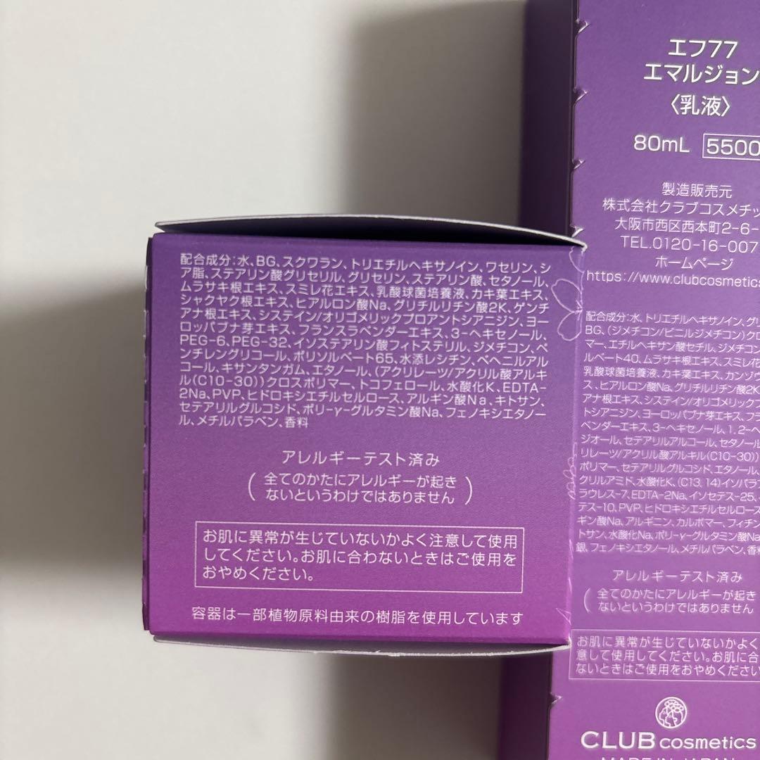 ef77 エマルジョン　乳液　保湿クリーム　フルベール化粧品　フルベール　薬草