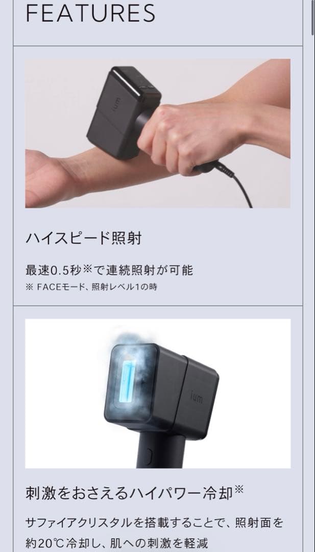 ium スピードショット