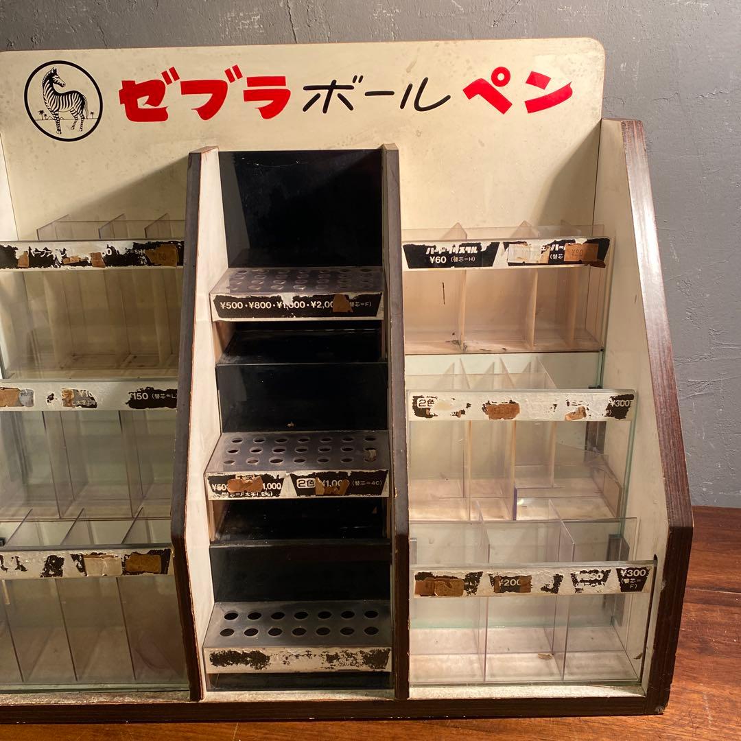 昭和レトロ ゼブラボールペン 販促什器 陳列棚 文房具店 古道具 コレクション