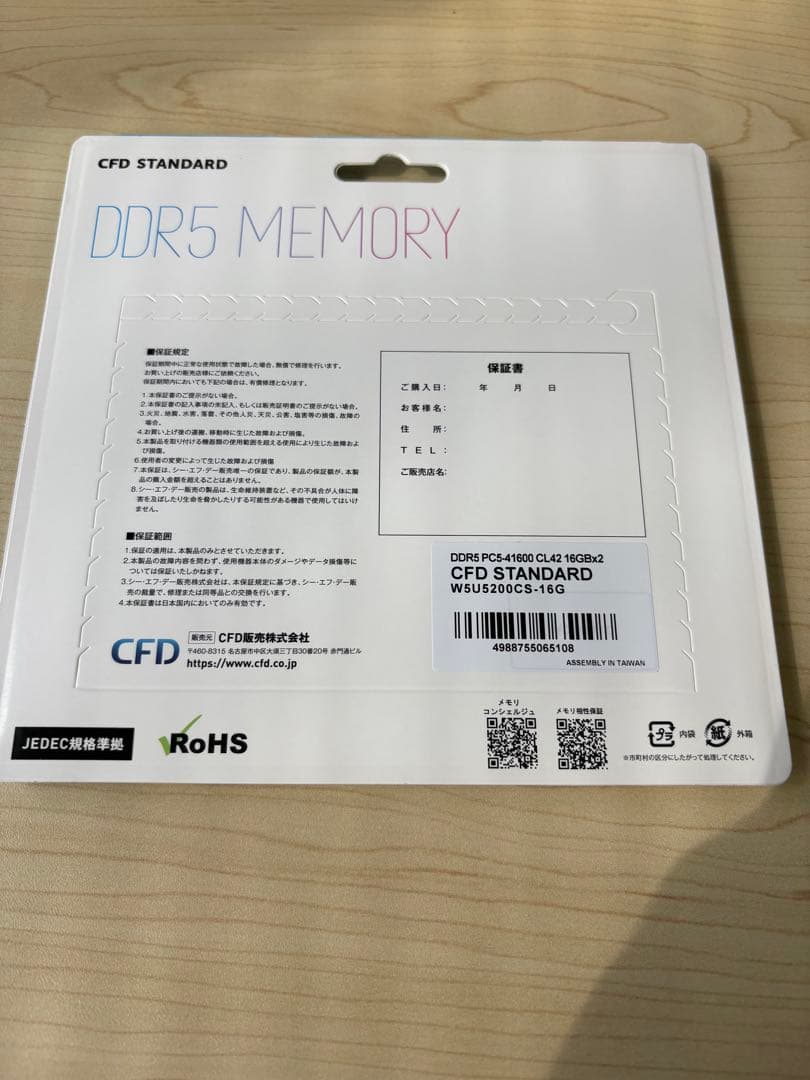 DDR5 32GB(16GBx2)メモリ