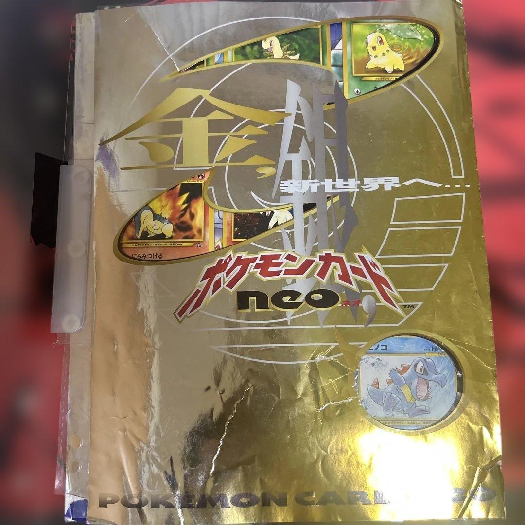 ポケモンカードゲーム neo プレミアムファイル　状態難